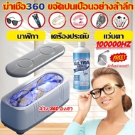 Eyeglass Cleaner Vibration Frequency 100000Hz Ultrasonic Machine Glasses 360 Cleaning ﻿