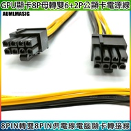 Display Card Dedicated Cable GPU Graphics Card 8PIN Female to Dual 6+2PIN Male Graphics Card Power C