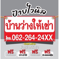 Vinyl Signs For Rent Free House Edit Text 4-Corner Eyelet Holes