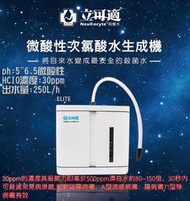 台灣製造 SNQ國家品質 立可適 微酸性 電解 HCIO 次氯酸水生成機 消毒抗菌 登革熱 腸病毒 流感 消毒水