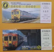 100年4月火車環島接力百年車站巡禮蘇澳新站紀念月臺票 2 張已逾期 不能使用僅供收藏