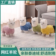 Alpaca stool Cartoon children's sofa stool Plush creative lamb stool Animal stool Net red stool Hous