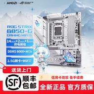 Asus TUF GAMING B850M-PLUS WIFI Heavy Gunner ROG STRIX-F-E-AG Snow Blowing Motherboard