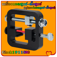 Julius-เครื่องถอดศูนย์-ตั้งศูนย์(อุปกรณ์ถอดศูนย์-ตั้งศูนย์)เครื่องมือผลักกระจกเบื้องหลัง สำหรับโกล็ก