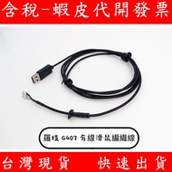 Logitech G403 Mouse Cable Braided Accessories G403 Replacement USB Wired Foot Sticker