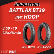 ยาง Bridgestone Battlax BT39 และ HOOP ขนาด 3.50-10 ยางรถมอเตอไซค์