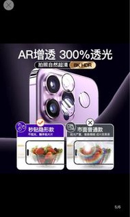 iPhone14pro-鏡頭貼（獨立眼仔）_超清，防刮花