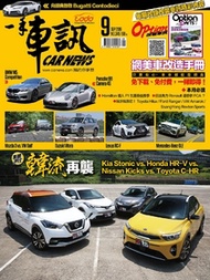 CARNEWS一手車訊2019/9月號(NO.345) PDF