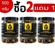 *ซื้อ2 แถม1 **ของแท้** กระเทียมดำภูเขาไฟแบบมีเปลือกขนาด 500 กรัม 2 กระปุก แถมฟรีขนาด 500 กรัมอีก1 กร