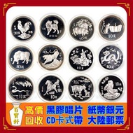 收 中華人民共和國1981-1992年十二生肖系列銀幣、熊貓金幣、鷹洋金幣、香港回歸金幣、英女皇金幣、加拿大楓葉金幣、澳洲袋鼠金幣、早期錢幣、紙幣、銅錢、銀元、金幣、舊版人民幣、 舊版港紙等等