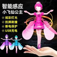 兒童小飛仙遙控飛機女孩感應飛行玩具懸浮直升機飛天仙子娃娃
