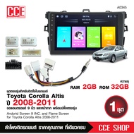 จอตรงรุ่นToyota Altis ปี2008-2011 Andriod Wifi เวอร์ชั่น11 หน้าจอขนาด9นิ้ว เครื่องเสียงรถยนต์ จอติดร