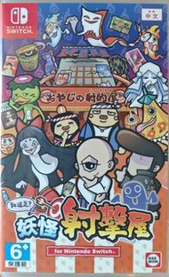 Nintendo Switch 妖怪射擊屋 遊戲