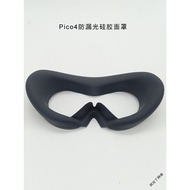 PICO4 Face Mask pico4ultra Eye Mask pico4pro Silicone Protective Case Leak-Proof Sweat-Proof Pad vr 