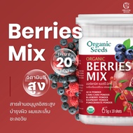 Organic Seeds ผงชงดื่ม ออร์แกนิคเบอร์รี่ มิกซ์ เครื่องดื่มผงสำเร็จรูป มีสารต้านอนุมูลอิสระ 5 ชนิด Superfood Organic Berries Mix Powder (10 Sachetsx 5g)
