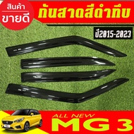 กันสาด MG3 คิ้ว กันลม 4 ชิ้น ดำทึบ เอ็มจี3 MG3 MG 3 2015 2016 2017 2018 2019 2020 2021 2022 2023 ใส่