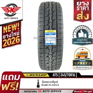 DUNLOP ยางรถยนต์ รุ่น AT5 245/70R16 (ล้อขอบ16) 1 เส้น (ใหม่กริ๊ปปี 2026)