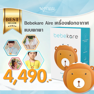 BEBEKARE เครื่องฟอกอากาศพกพา AIRE มีสายคล้องคอ