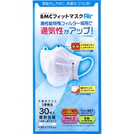 BMC Fit Mask Air，單日使用，獨立包裝。