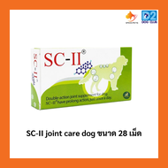 SC-II joint care dog supplement อาหารเสริมสุนัข อาหารเสริมบำรุงข้อ อาหารเสริมคอลลาเจน บำรุงข้อสุนัข