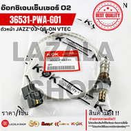 อ๊อกซิเจนเซ็นเซอร์ O2 ตัวหน้า JAZZ"03-06 VTEC#36531-PWA-G01🔥สั่งง่ายส่งด่วนทุกวัน🔥