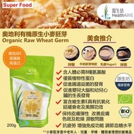 有機原生小麥胚芽(潤膚防斑 護心血管) (全素) -Best Before 2026.12.01