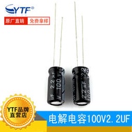 國產ytf電解電容2.2UF/100V 體積10*17mm 無極性 高音分頻電容器