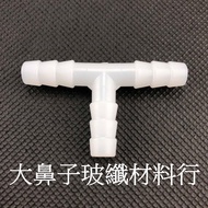 RTM Vacuum Consumables Tee Tube-Big Nose Glass Fiber Material Shop-FRP, Composite Material, Extracti