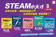 🔥《#STEAM小天才》系列 🔥