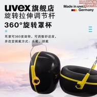 uvex防噪音耳罩超強隔音睡眠專用架子鼓學習射擊工業靜音降噪耳機