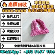 【御隆閣】實體門市 免費估價 免費上門 高價回收：Chrome Hearts 克羅心粉紅色白十字架貼皮羊絨扭花冷帽，Chrome hearts 克羅心帽 棒球帽 鴨舌帽 新款拼色帽子，名牌手袋，錢包，