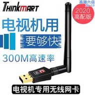 智能電視無線網卡接收器 USB外置桌上型電腦筆記型電腦無線WiFi接收器