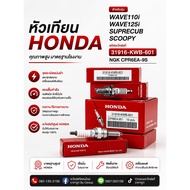 Spark Plug HONDA (NGK CPR6EA-9S) For WAVE110i/WAVE125i/SUPRECUB/SCOOPY Code 31916-KWB-601