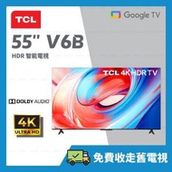 TCL - 55" V6B 系列 4K HDR Google TV 智能電視【原廠行貨】55V6B V6B 55吋