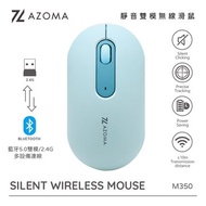 AZOMA  M350 靜音雙模無線滑鼠(粉綠)
