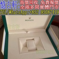 實體門市 現金購買 勞力士Rolex 勞力士錶盒 錶格 手錶配件