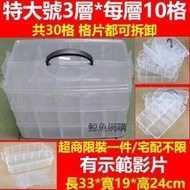 特大號30格手提透明收納盒(全可拆) 工具玩具飾品 電子零件收納 樂高機器人收納盒 萬物收納 工具箱收納箱鯨魚網購