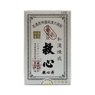 全城熱賣 - 日本強效和漢救心丹 200粒(白紙盒)[防偽認證 原裝行貨]