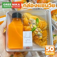 TOLSEN กล่องแซนวิช กล่องเค้กพลาสติก 50ใบ ฝาพลาสติก PET สามารถใช้บรรจุแซนวิชเค้กและอื่น วัสดุเกรดอาหา