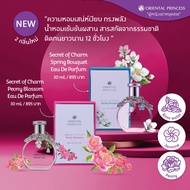 น้ำหอม ✅ ORIENTAL PRINCESS Secret of Charm Eau de Parfum 30ml