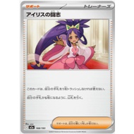 [Pokemon JP Card] Iris's Fighting Spirit 168/193 M2a