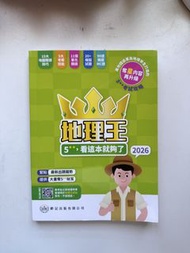 地理王2026
