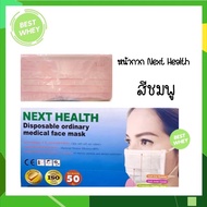 TLM NEXT HEALTH MASK หน้ากากอยามัย เกรดการแพทย์ ปิดจมูก 3 ชั้น มีทั้งหมด 5 สี  (50ชิ้น/กล่อง)