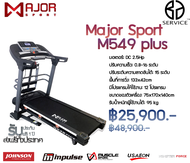 ลู่วิ่งไฟฟ้า Major Sport รุ่น M549 Plus เครื่องวิ่งออกกำลังกาย ลู่วิ่งไฟฟ้าพับเก็บได้ พร้อมเครื่องปั