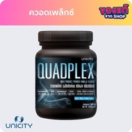 เหนือกว่า! Unicity Quadplex - ยูนิซิตี้ ควอดเพล็กซ์ กลิ่นวานิลลา สร้างกล้ามเนื้อ เสริมกล้ามเนื้ออย่างแข็งแรง ของแท้ 100% ของใหม่จากช้อป