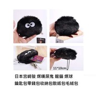 龍貓煤嘆屎鬼零錢包散紙包