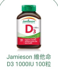 Jamieson：D3 (3 瓶）