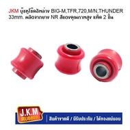 JKM Lower Shock Absorber Bushing BIG-M TFR 720 M/N THUNDER 33mm. Made From High Quality Red NR Rubbe