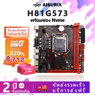 AISURIX เมนบอร์ด H81 LGA1150 H81 Motherboard DDR3 USB3.0
