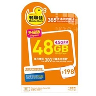 鴨聊佳 升級版 48GB 365日【D50】 香港本地 4G LTE 流動數據上網卡 | 數據卡 | 電話咭 | 年卡【啟用期限：31-12-2026】【新舊包裝隨機出貨】